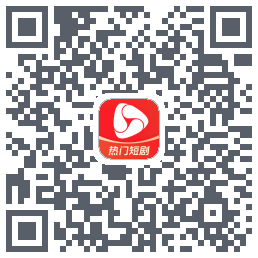 河马剧场Download QR-Code
