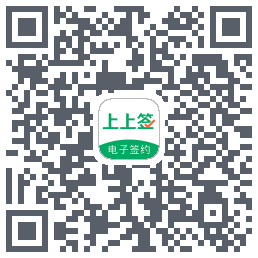 上上签的下載二維碼