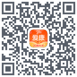 爱康约体检查报告的下載二維碼