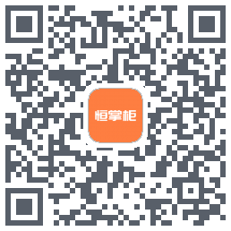 恒掌柜_测试的下載二維碼