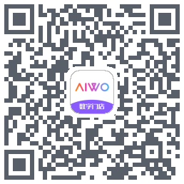 AIWO数字门店的下載二維碼