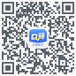 口算出题助手Download QR-Code