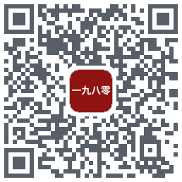 一九八零的下载二维码