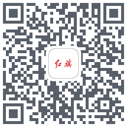 红旗智联的下載二維碼