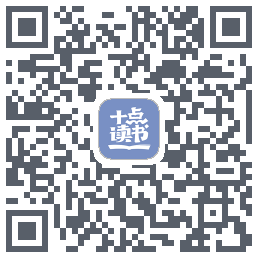 十点读书-Debug的下載二維碼
