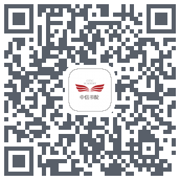 中信书院du code QR de téléchargement