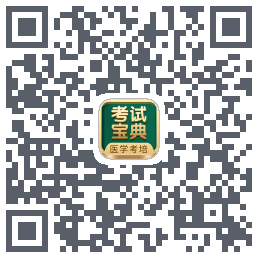 考试宝典的下载二维码
