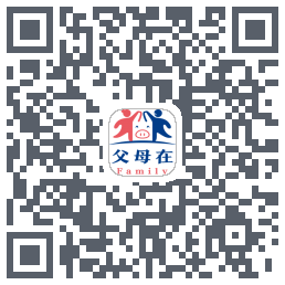 父母在的下載二維碼