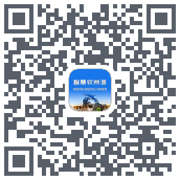 智慧钦州港 QRcode