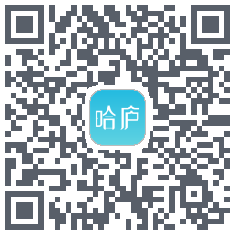 哈庐的下載二維碼