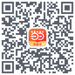 当当的下載二維碼