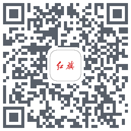 红旗智联的下載二維碼
