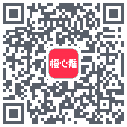 橙心推的下載二維碼