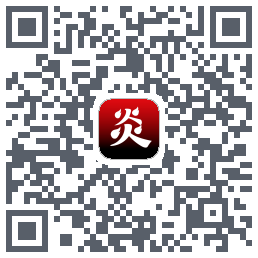炎推 QRcode