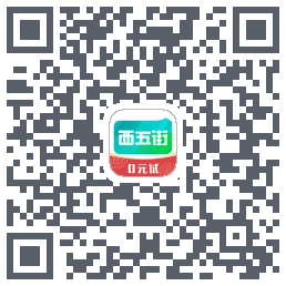 西五街Download QR-Code