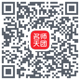 名师天团的下載二維碼