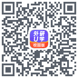 外研U学校园版的下載二維碼