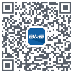 富友通的下載二維碼