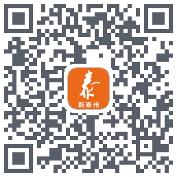 新泰州的下載二維碼