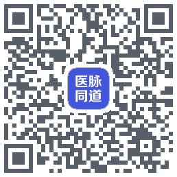 医脉同道的下載二維碼