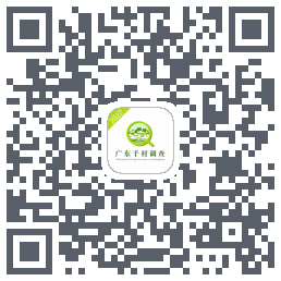 广东千村调查 QRcode