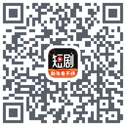 麦萌短剧 QRcode