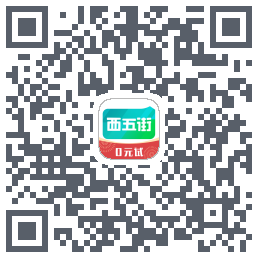 西五街 QRcode
