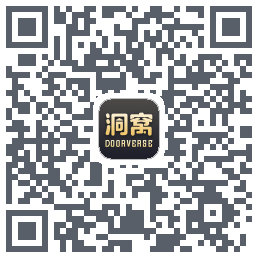 洞窝的下載二維碼