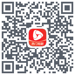 河马剧场的下載二維碼