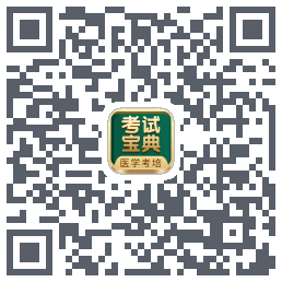 考试宝典的下载二维码