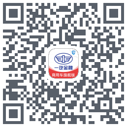 一汽商用车旗舰版 QR-код для загрузки