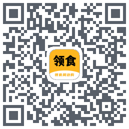 领食周边购的下载二维码