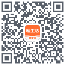 恒生活商家版_预发布 QRcode