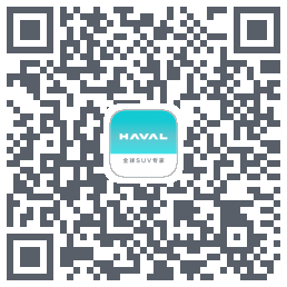 哈弗智家的下載二維碼