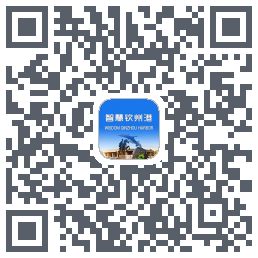 智慧钦州港 QRcode
