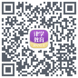 津学教育的下載二維碼