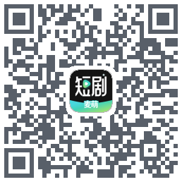 麦萌短剧的下载二维码