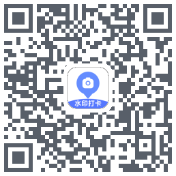水印相机 QRcode