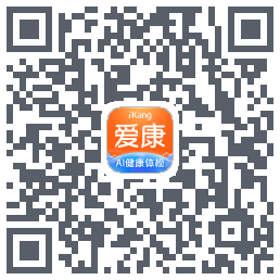 爱康约体检查报告的下載二維碼
