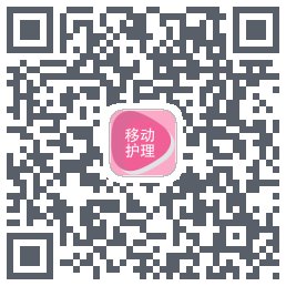 移动护理的下載二維碼