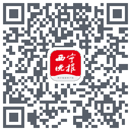 西宁晚报的下載二維碼