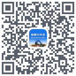 智慧钦州港的下載二維碼
