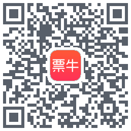 票牛的下載二維碼