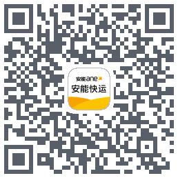 安能快运 QRcode