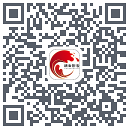 精准普法 QRcode