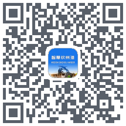 智慧钦州港 QRcode