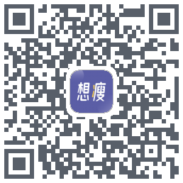 想瘦 QRcode