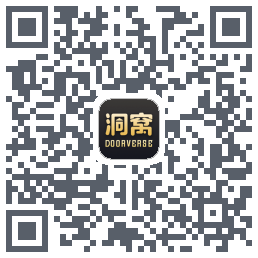 洞窝的下载二维码
