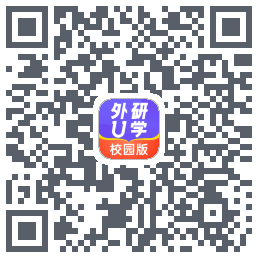 外研U学校园版のダウンロードQRコード