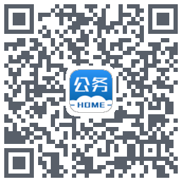 公务之家的下載二維碼